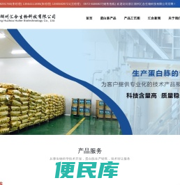 蛋白胨,蛋白肽,生化级蛋白胨,浙江湖州汇合生物科技有限公司
