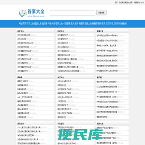 答案大全