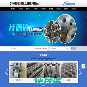 安平县佳德信五金丝网制品厂