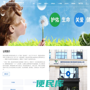 国药控股重庆泰民医药有限公司