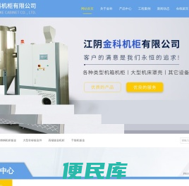 江阴金科机柜有限公司