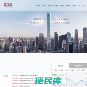 中信集团