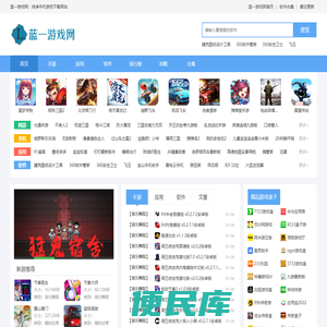 蓝一游戏网