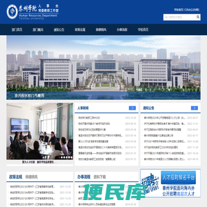 泰州学院人事处