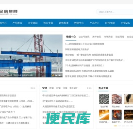 冶金信息网