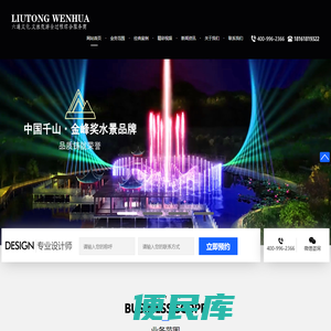 六通喷泉公司