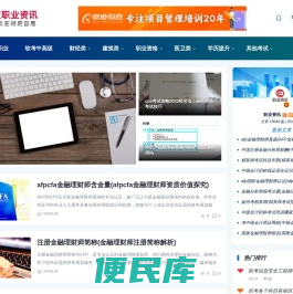 2024年职业考试最新动态
