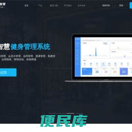 东来智慧健身