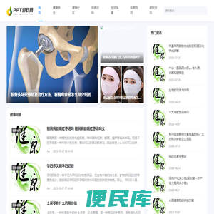 健康百科资讯上