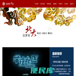 这里视北大