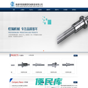 南通市恒瑞精密机械制造有限公司