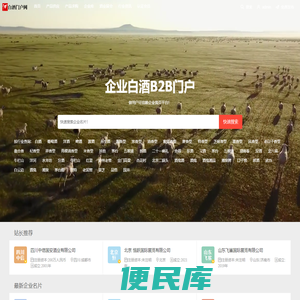 白酒B2B门户