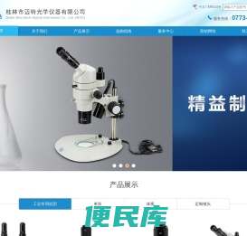 桂林市迈特光学仪器有限公司