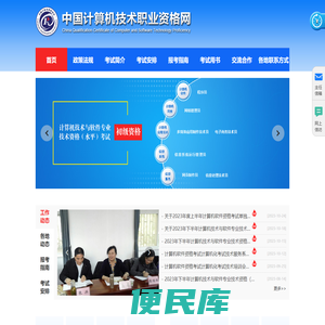 中国计算机技术职业资格网