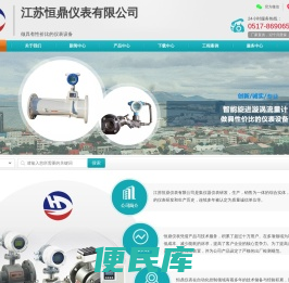 江苏恒鼎仪表有限公司