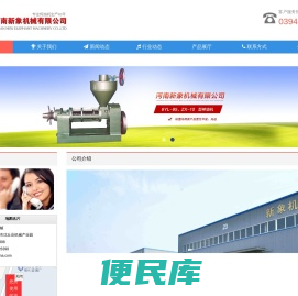 河南新象机械有限公司