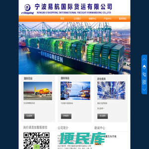 宁波易航国际货运代理有限公司
