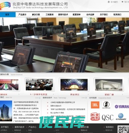 北京中电泰达科技发展有限公司