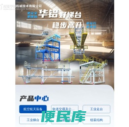 湖南华铝机械技术有限公司官网