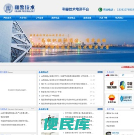 济南和鉴信成技术服务有限公司