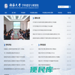 渤海大学