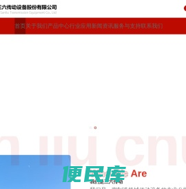 咸宁三六传动设备股份有限公司