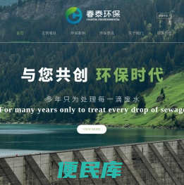 春泰环保
