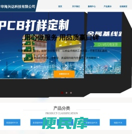 深圳市华海兴达科技有限公司是一家生产线路板HDI