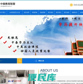 中泰教育联盟