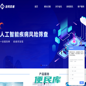 金风易通