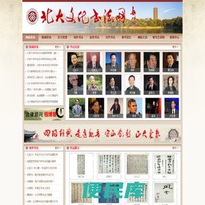 北大文化书法网