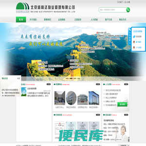 北京盛利达物业管理有限公司