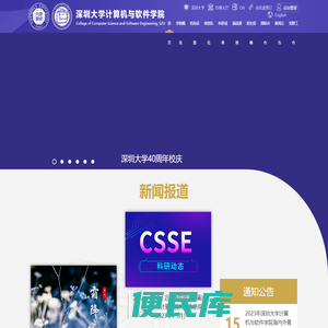 深圳大学计算机与软件学院