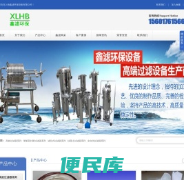 上海鑫滤环保设备有限公司