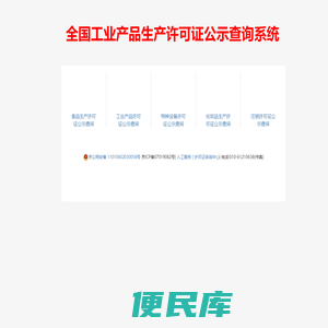 生产许可证查询网