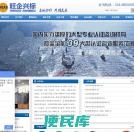 沈阳旺企兴标企业管理咨询有限公司