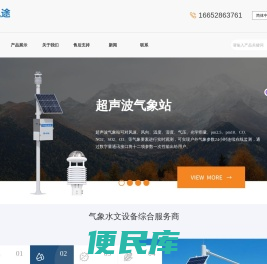 自动气象站