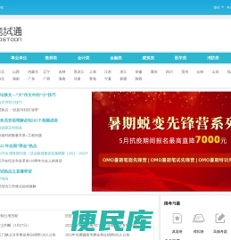 考试通