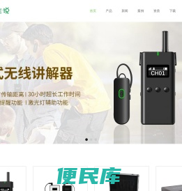 无线讲解器