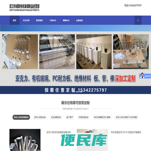 武汉威联有机玻璃制品厂