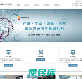 博健明生医学检验
