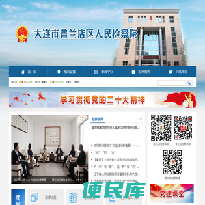 大连市普兰店区人民检察院