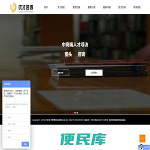 中高端人才寻访（猎头）、职场及社交咨询服务、企业咨询服务