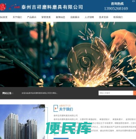 泰州吉祥磨料磨具有限公司