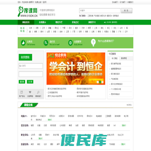 【51搜课网