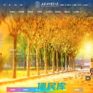 上海对外经贸大学