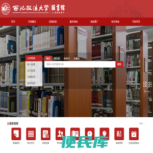 西北政法大学图书馆