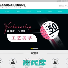 江苏万捷仪表科技有限公司