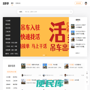 活多多吊车出租