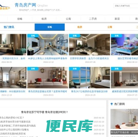 青岛房地产